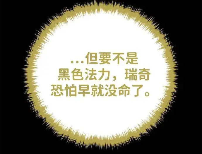 漫画《66666年后复活的黑魔法师》第180话 审判之剑第244张图