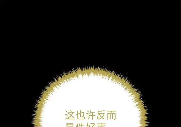 漫画《66666年后复活的黑魔法师》第180话 审判之剑第245张图