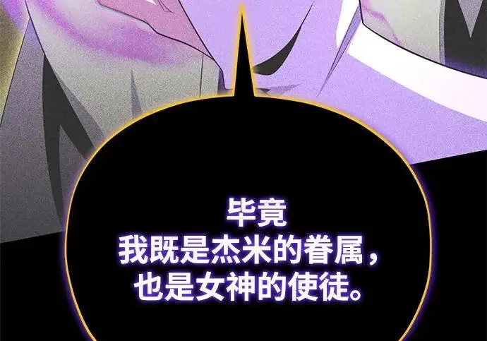 漫画《66666年后复活的黑魔法师》第180话 审判之剑第249张图