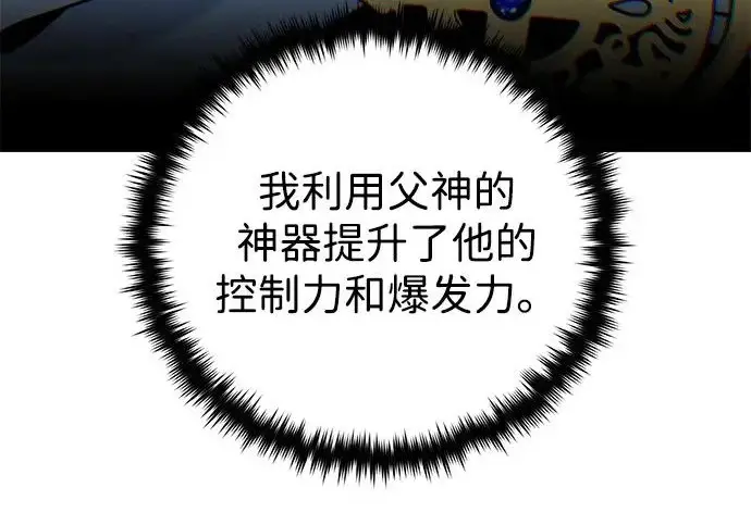 漫画《66666年后复活的黑魔法师》第180话 审判之剑第27张图