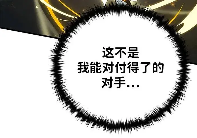 漫画《66666年后复活的黑魔法师》第180话 审判之剑第280张图