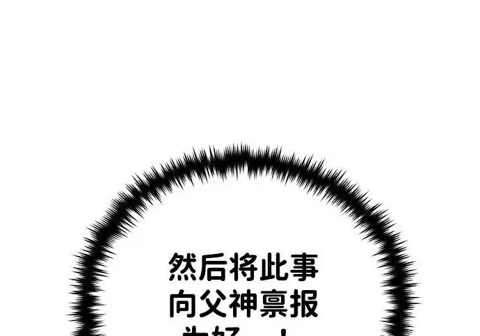 漫画《66666年后复活的黑魔法师》第180话 审判之剑第284张图