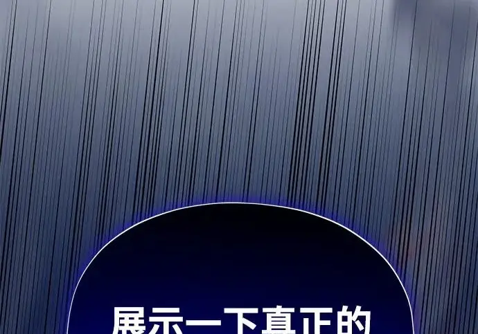 漫画《66666年后复活的黑魔法师》第180话 审判之剑第30张图