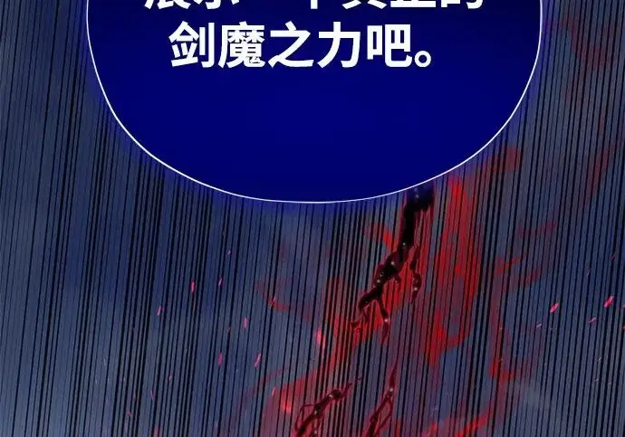 漫画《66666年后复活的黑魔法师》第180话 审判之剑第31张图