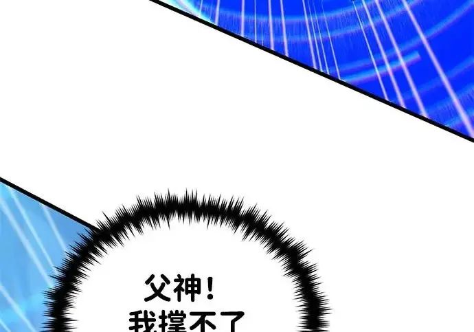漫画《66666年后复活的黑魔法师》第180话 审判之剑第312张图