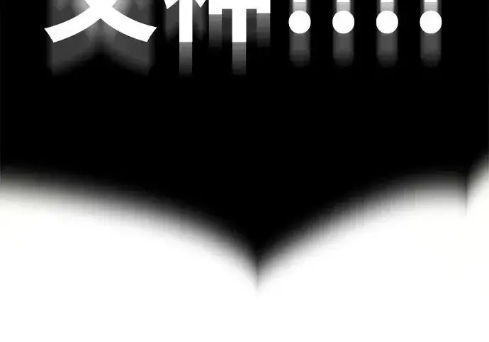 漫画《66666年后复活的黑魔法师》第180话 审判之剑第329张图