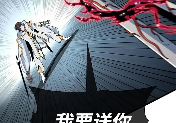 漫画《66666年后复活的黑魔法师》第180话 审判之剑第45张图
