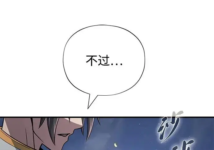 漫画《66666年后复活的黑魔法师》第180话 审判之剑第68张图