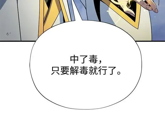 漫画《66666年后复活的黑魔法师》第180话 审判之剑第70张图