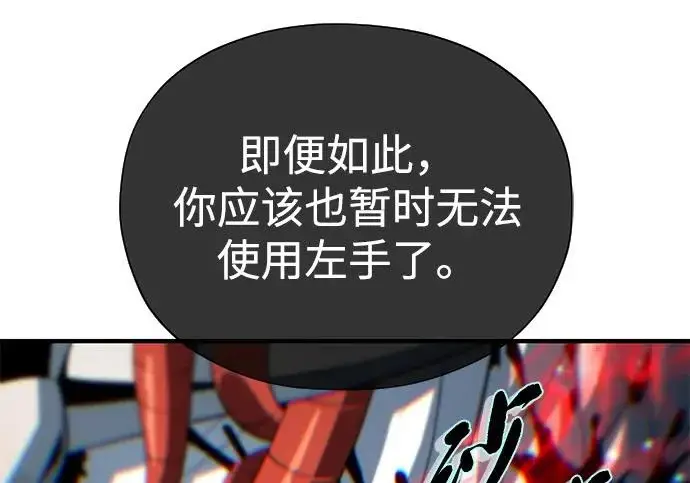 漫画《66666年后复活的黑魔法师》第180话 审判之剑第72张图