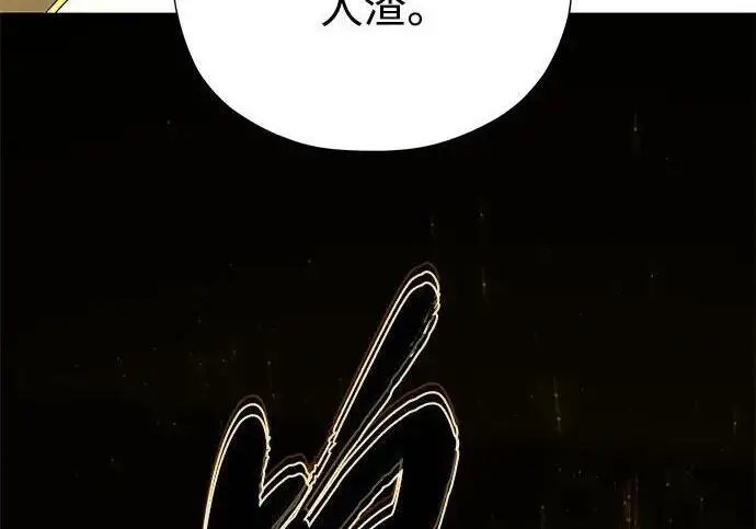 漫画《66666年后复活的黑魔法师》第181话 自作自受第103张图
