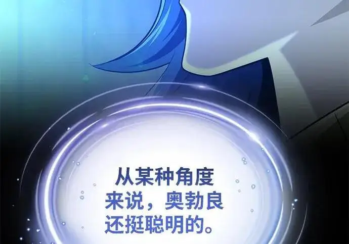 漫画《66666年后复活的黑魔法师》第181话 自作自受第11张图