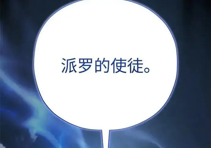 漫画《66666年后复活的黑魔法师》第181话 自作自受第151张图
