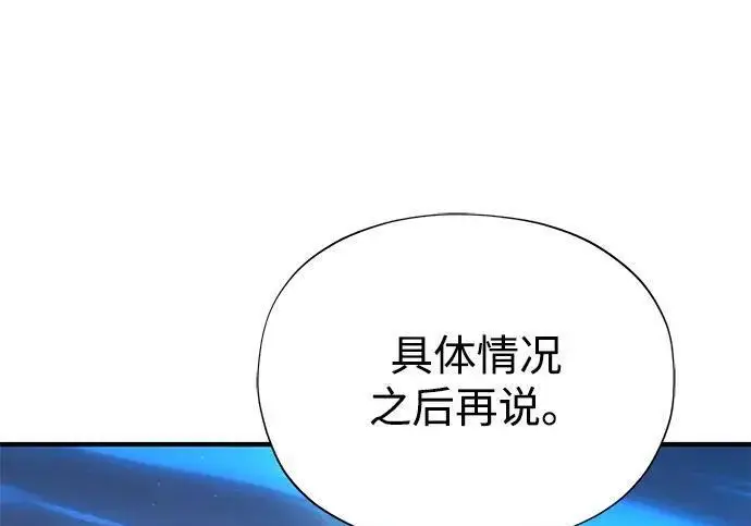 漫画《66666年后复活的黑魔法师》第181话 自作自受第187张图
