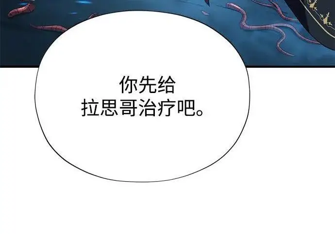 漫画《66666年后复活的黑魔法师》第181话 自作自受第189张图