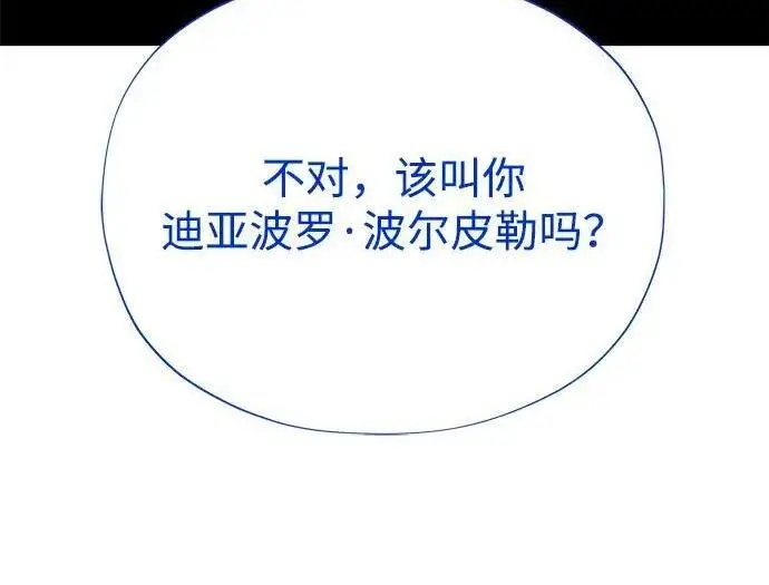 漫画《66666年后复活的黑魔法师》第181话 自作自受第198张图