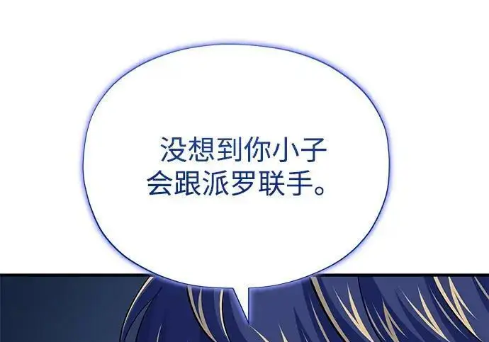 漫画《66666年后复活的黑魔法师》第181话 自作自受第199张图