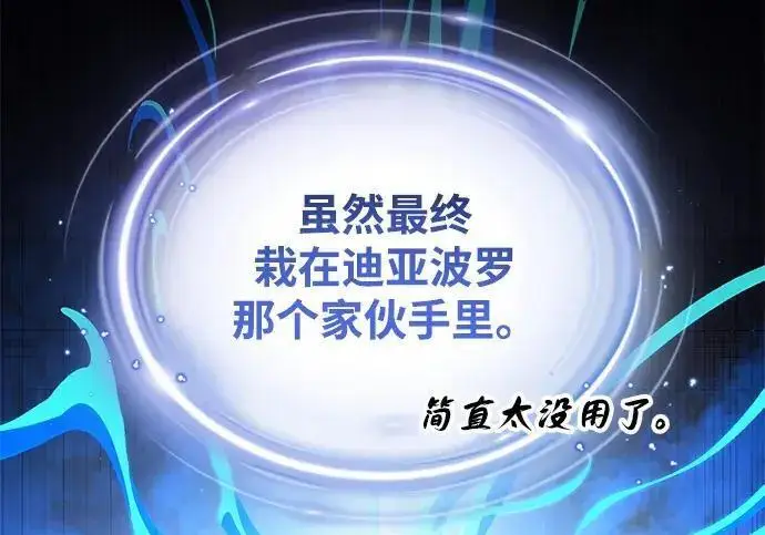 漫画《66666年后复活的黑魔法师》第181话 自作自受第22张图