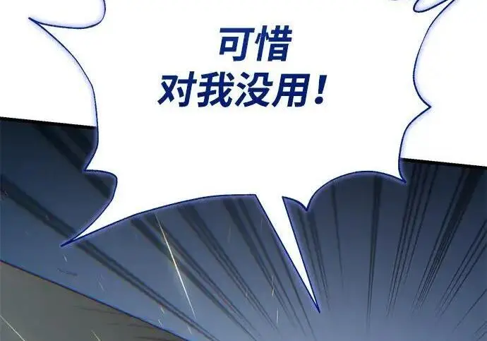 漫画《66666年后复活的黑魔法师》第181话 自作自受第224张图