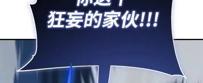 漫画《66666年后复活的黑魔法师》第181话 自作自受第242张图