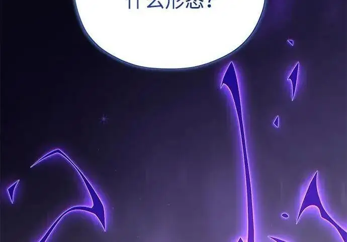 漫画《66666年后复活的黑魔法师》第181话 自作自受第273张图
