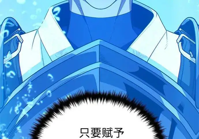 漫画《66666年后复活的黑魔法师》第181话 自作自受第29张图