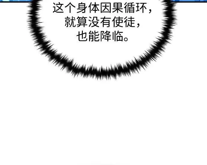 漫画《66666年后复活的黑魔法师》第181话 自作自受第30张图