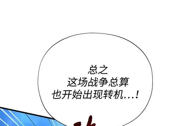 漫画《66666年后复活的黑魔法师》第181话 自作自受第325张图
