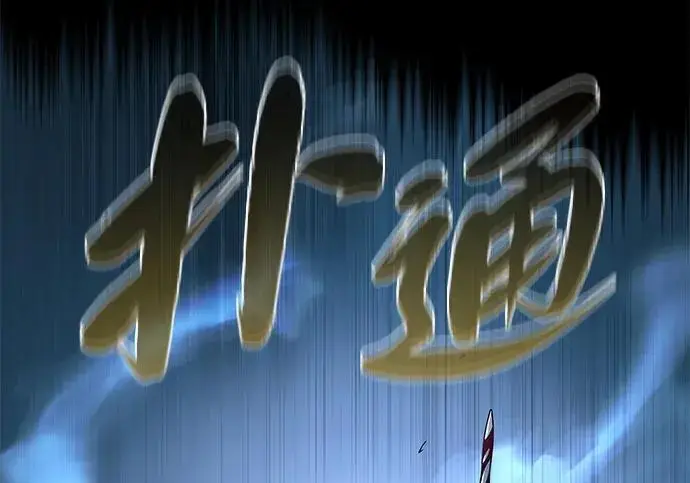 漫画《66666年后复活的黑魔法师》第181话 自作自受第332张图