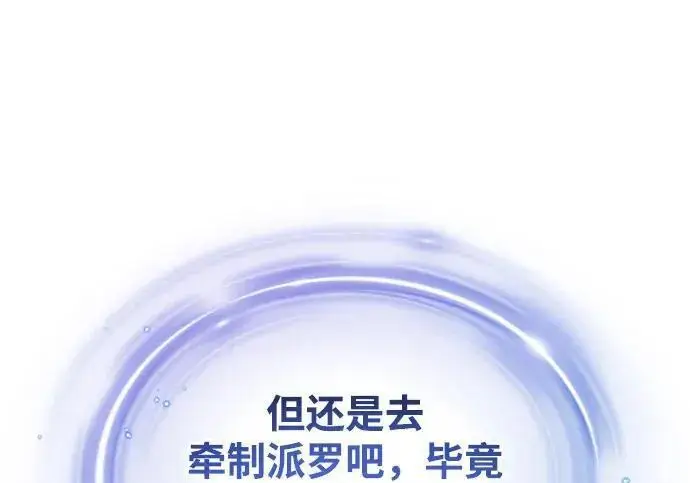 漫画《66666年后复活的黑魔法师》第181话 自作自受第39张图