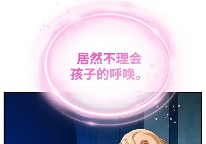 漫画《66666年后复活的黑魔法师》第181话 自作自受第6张图