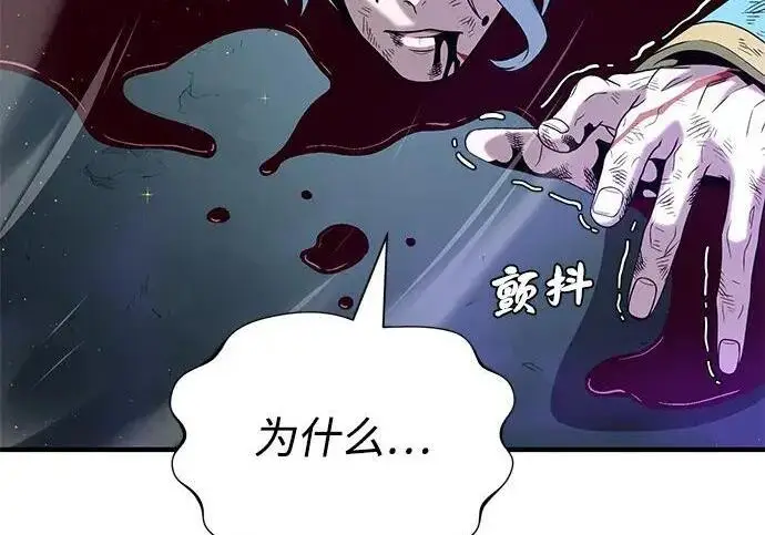 漫画《66666年后复活的黑魔法师》第181话 自作自受第65张图