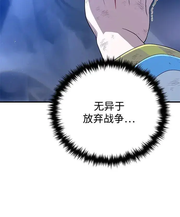 漫画《66666年后复活的黑魔法师》第181话 自作自受第68张图