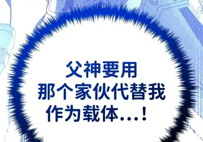 漫画《66666年后复活的黑魔法师》第181话 自作自受第77张图