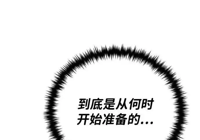漫画《66666年后复活的黑魔法师》第181话 自作自受第79张图