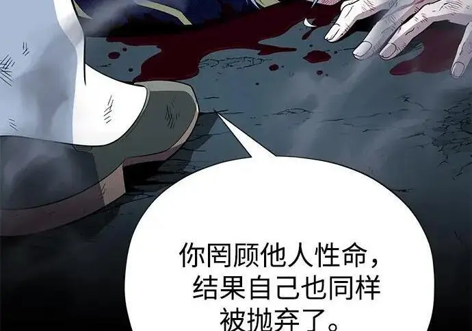 漫画《66666年后复活的黑魔法师》第181话 自作自受第82张图