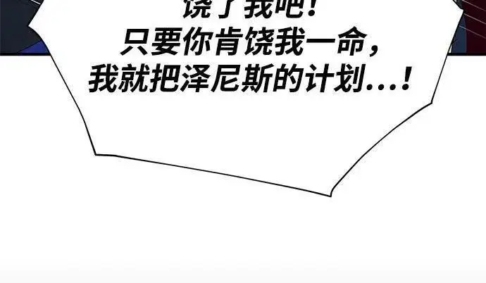 漫画《66666年后复活的黑魔法师》第181话 自作自受第97张图