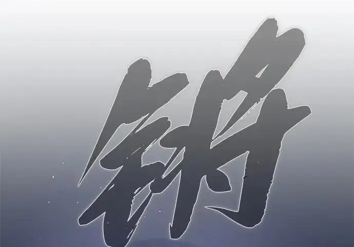漫画《66666年后复活的黑魔法师》第181话 自作自受第98张图