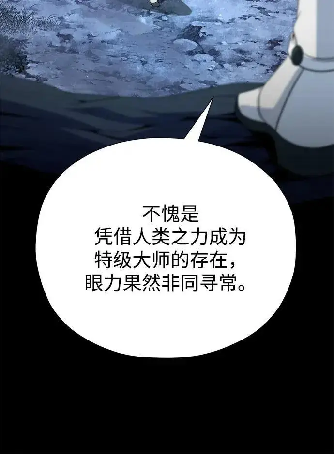 漫画《66666年后复活的黑魔法师》第182话 集结第100张图