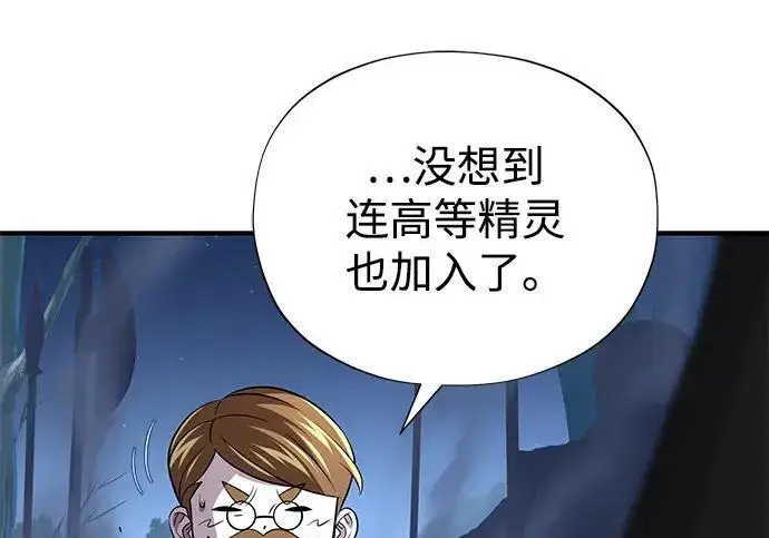 漫画《66666年后复活的黑魔法师》第182话 集结第127张图