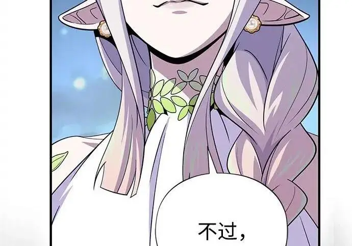 漫画《66666年后复活的黑魔法师》第182话 集结第136张图