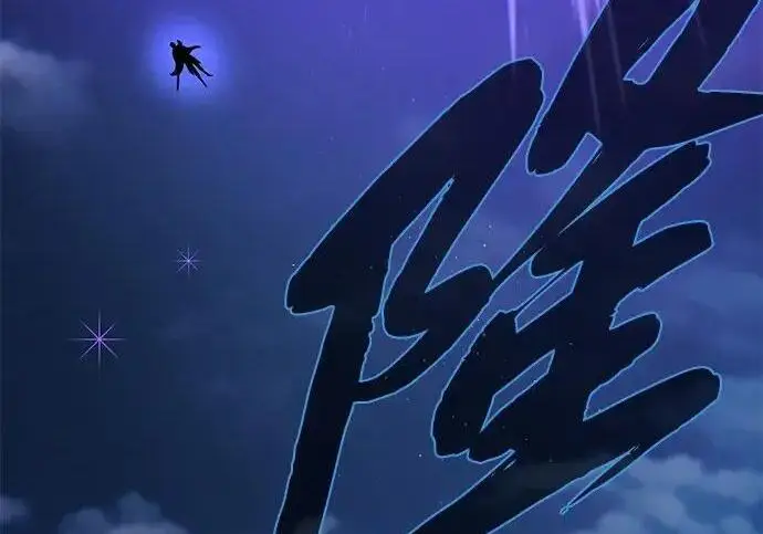 漫画《66666年后复活的黑魔法师》第182话 集结第232张图