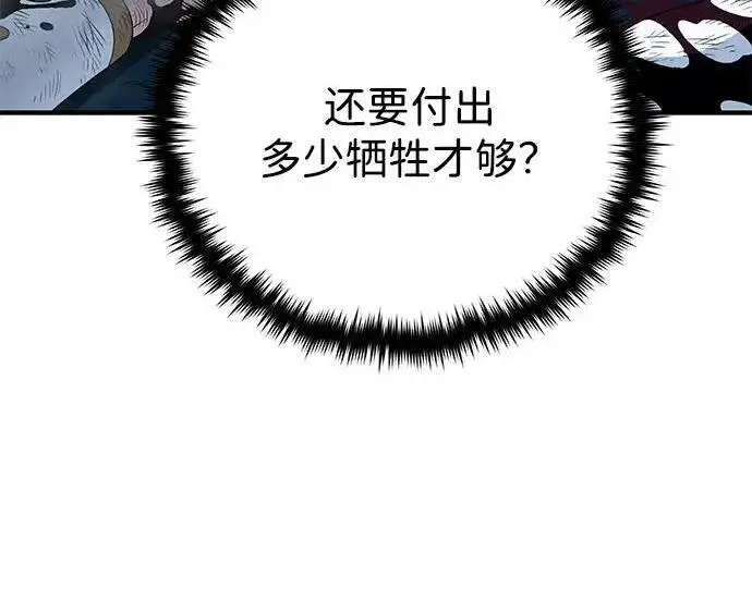 漫画《66666年后复活的黑魔法师》第182话 集结第44张图