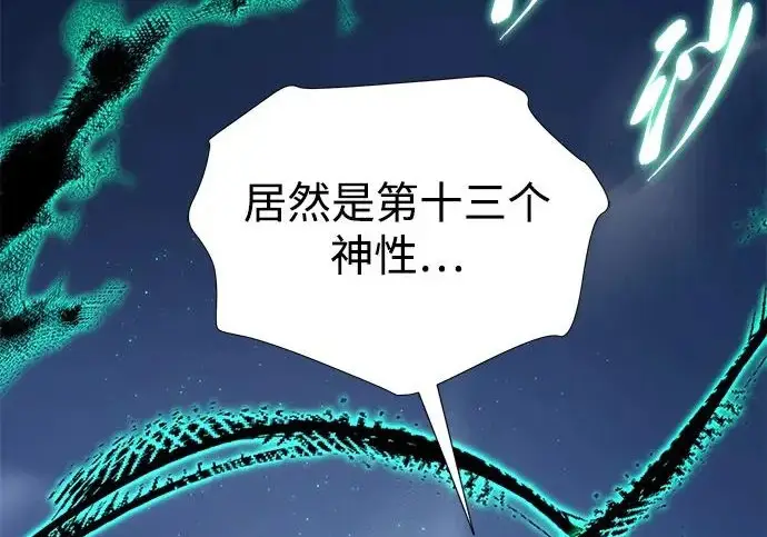 漫画《66666年后复活的黑魔法师》第183话 不能轻饶你第131张图