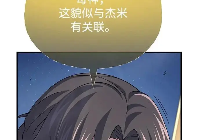 漫画《66666年后复活的黑魔法师》第183话 不能轻饶你第135张图