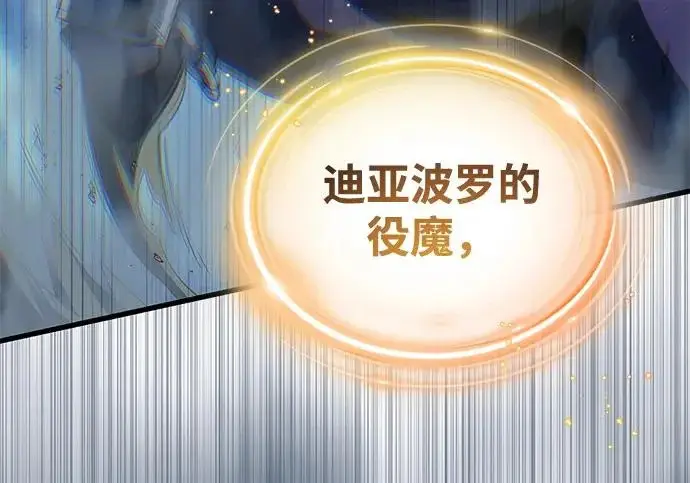 漫画《66666年后复活的黑魔法师》第183话 不能轻饶你第140张图