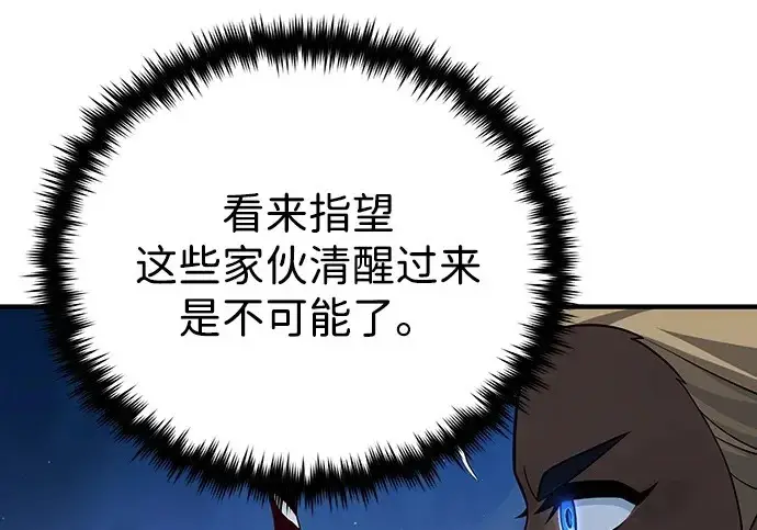 漫画《66666年后复活的黑魔法师》第183话 不能轻饶你第170张图
