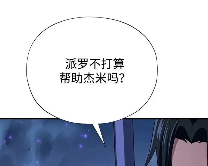 漫画《66666年后复活的黑魔法师》第183话 不能轻饶你第177张图