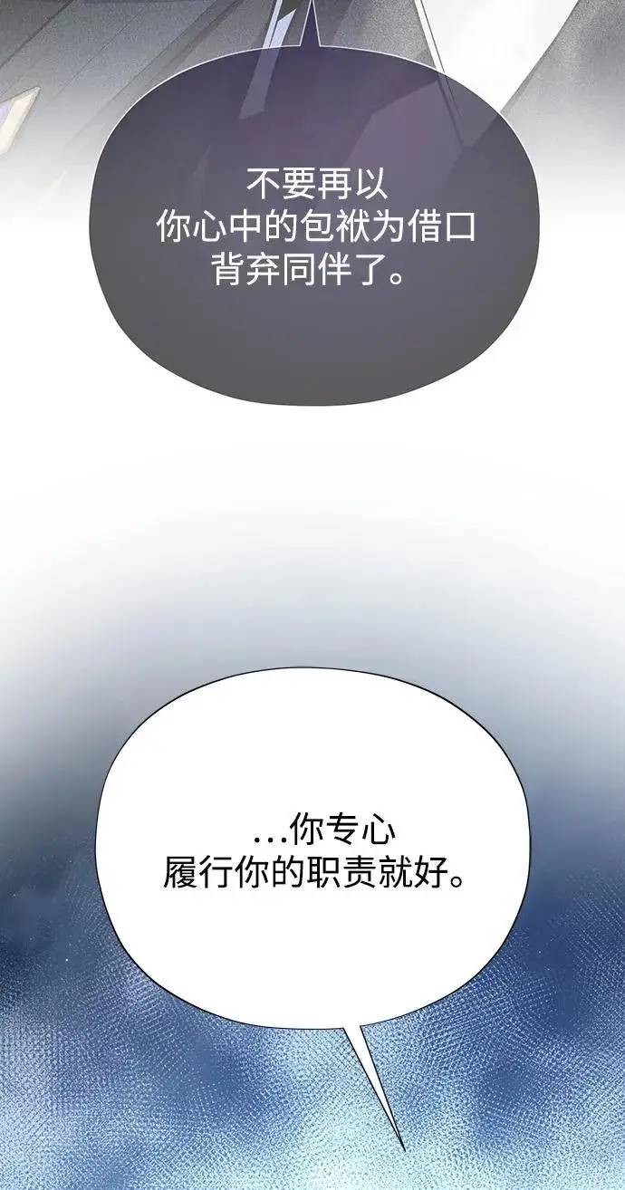 漫画《66666年后复活的黑魔法师》第183话 不能轻饶你第186张图