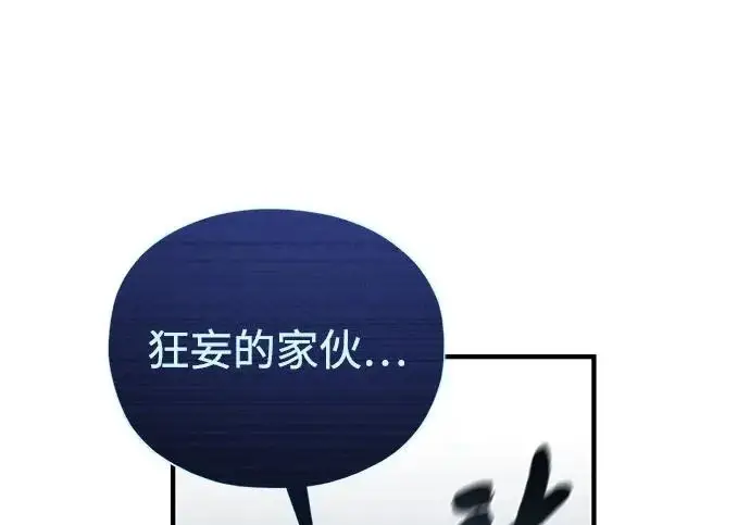 漫画《66666年后复活的黑魔法师》第183话 不能轻饶你第188张图